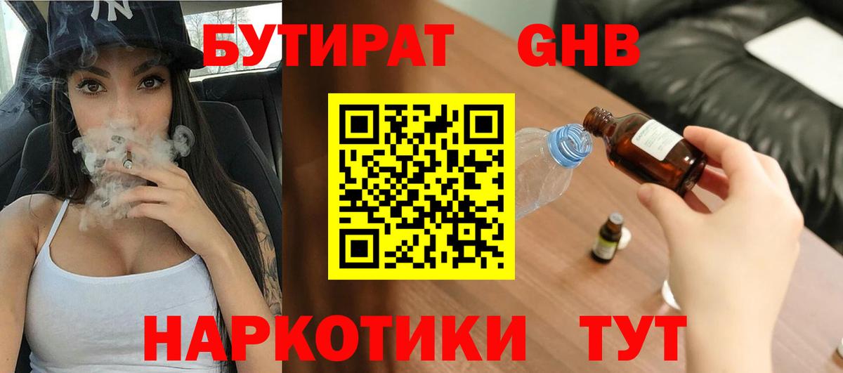 Киржач  БУТИРАТ бутандиол  Вход с VPN 