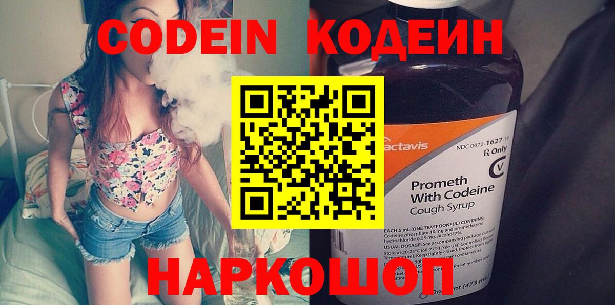 Кодеиновый сироп Lean напиток Lean (лин)  Codein Purple Drank  Киржач  Вход с VPN 