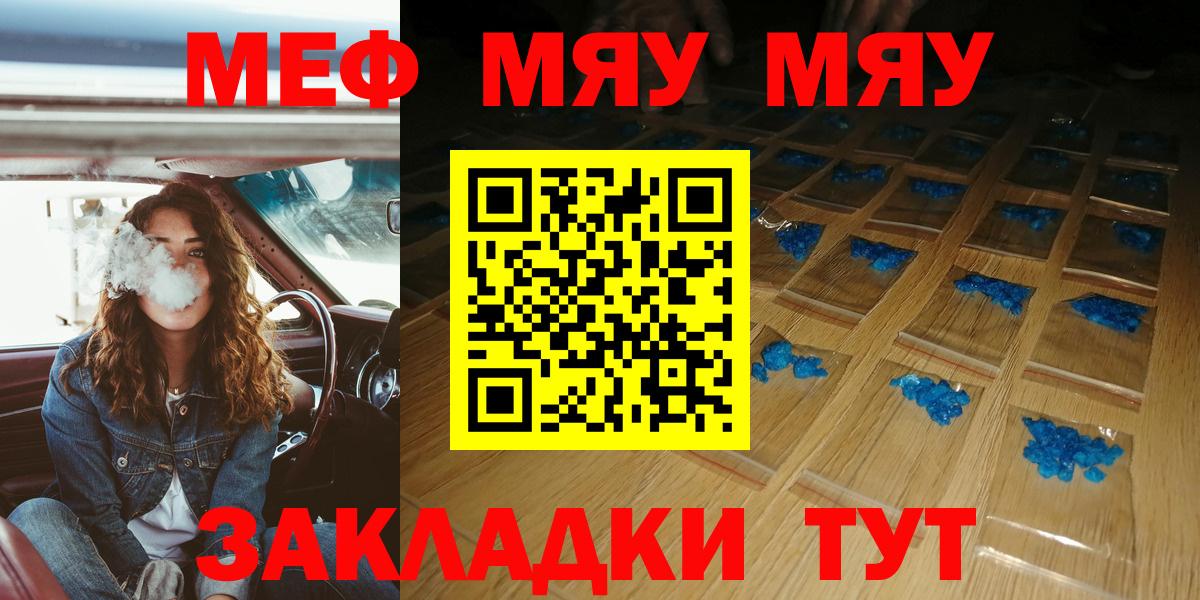 МЯУ-МЯУ  Меф mephedrone  что такое наркотик  Вход с VPN  Киржач  Меф мяу мяу 